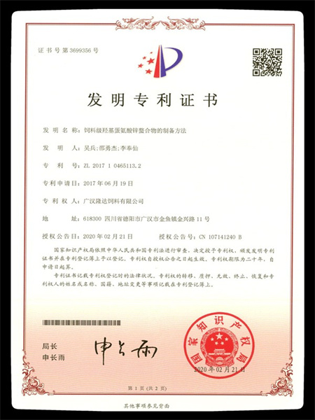 飼料級羥基蛋氨酸鋅鰲合物的制備方法